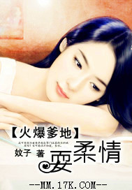 火爆爹地耍柔情